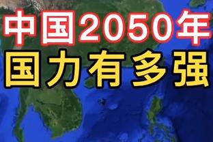 周鹏：世界杯时我投进后乔帅让我传 我很生气&郭士强拉住了我